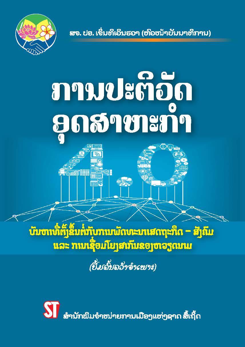 Cách mạng công nghiệp 4.0 dưới góc độ kinh tế học: Internet, AI, Blockchain (Sách tham khảo)