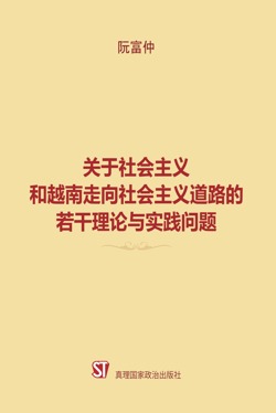 关于社会主义和越南走向社会主义道路的若干理论与实践问题 - 
[Sách nói] Một số vấn đề lý luận và thực tiễn về chủ nghĩa xã hội và con đường đi lên chủ nghĩa xã hội ở Việt Nam (Tiếng Trung)