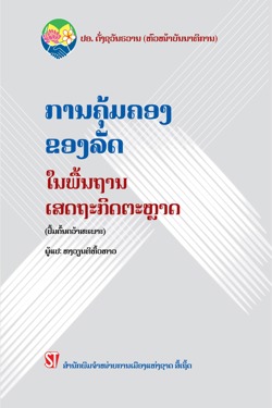 Quản lý nhà nước trong nền kinh tế thị trường/ ການຄຸ້ມຄອງ ຂອງລັ ດ ໃນພື້ ນຖານ ເສດຖະກິ ດຕະຫຼ າດ(Tiếng Lào)