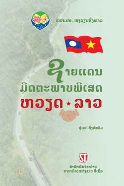 Biên giới hữu nghị đặc biệt Việt - Lào (Tiếng Lào)