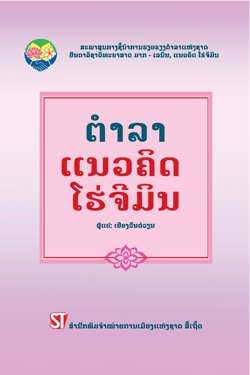 Giáo trình tư tưởng Hồ Chí Minh (Tiếng Lào)