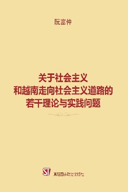 Một số vấn đề lý luận và thực tiễn về chủ nghĩa xã hội và con đường đi lên chủ nghĩa xã hội ở Việt Nam (Tiếng Trung)